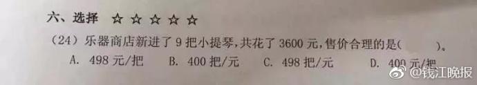 这道三年级数学期终考题火了！有人怒赞有人吐槽