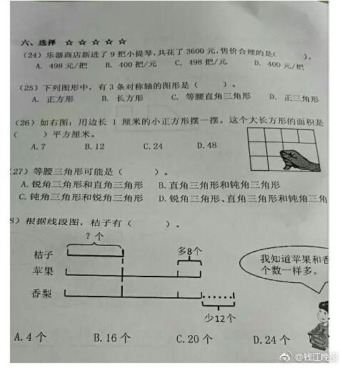 这道三年级数学期终考题火了！有人怒赞有人吐槽