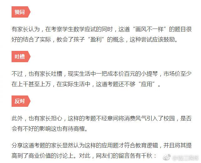 这道三年级数学期终考题火了！有人怒赞有人吐槽