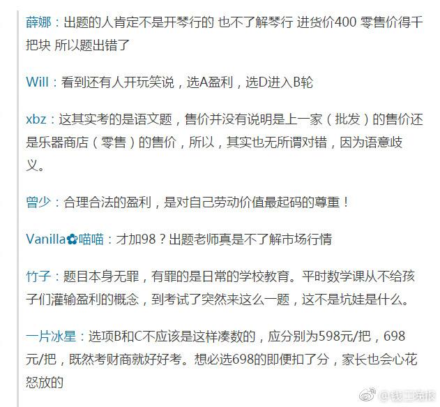 这道三年级数学期终考题火了！有人怒赞有人吐槽