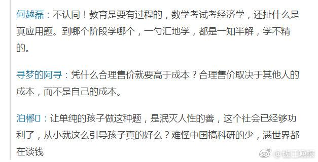 这道三年级数学期终考题火了！有人怒赞有人吐槽