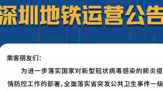 深圳地铁：进地铁必须全程戴口罩！不听劝，移交公安