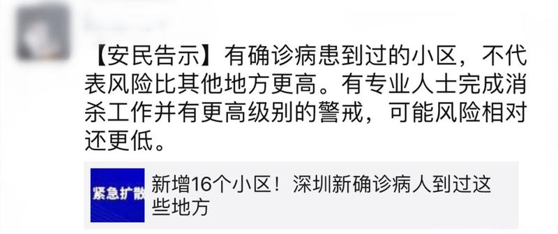 新增12个深圳小区，新确诊病人逗留过！