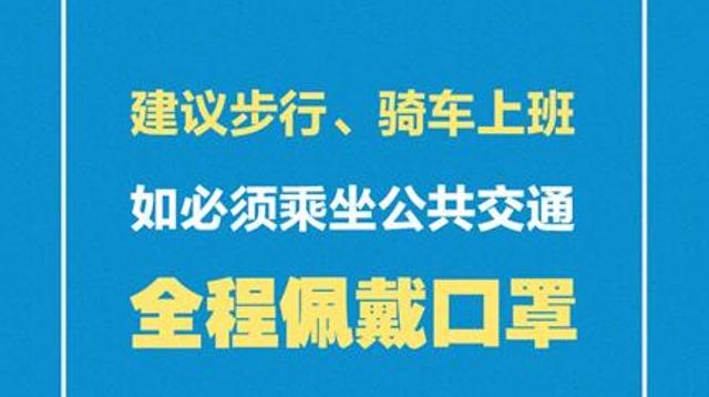 多条公交线路停运共享单车订单上升 建议佩戴口罩和手套骑行