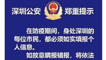 干货来了！网友15问深圳公安“防疫报备登记表”怎么填？警察蜀黍这样说