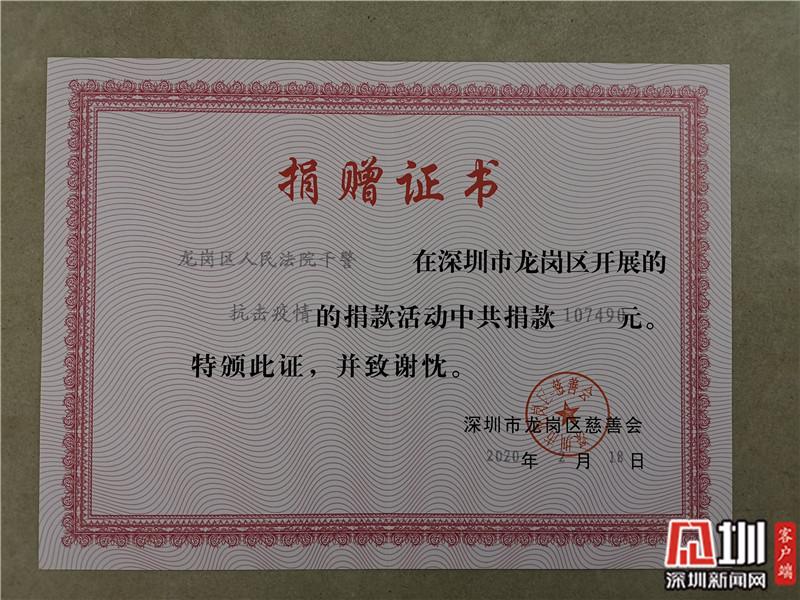 爱暖鹏城！龙岗区法院募集防疫善款10万多元