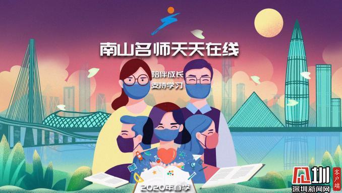 南山强力托底：不让一个孩子掉队