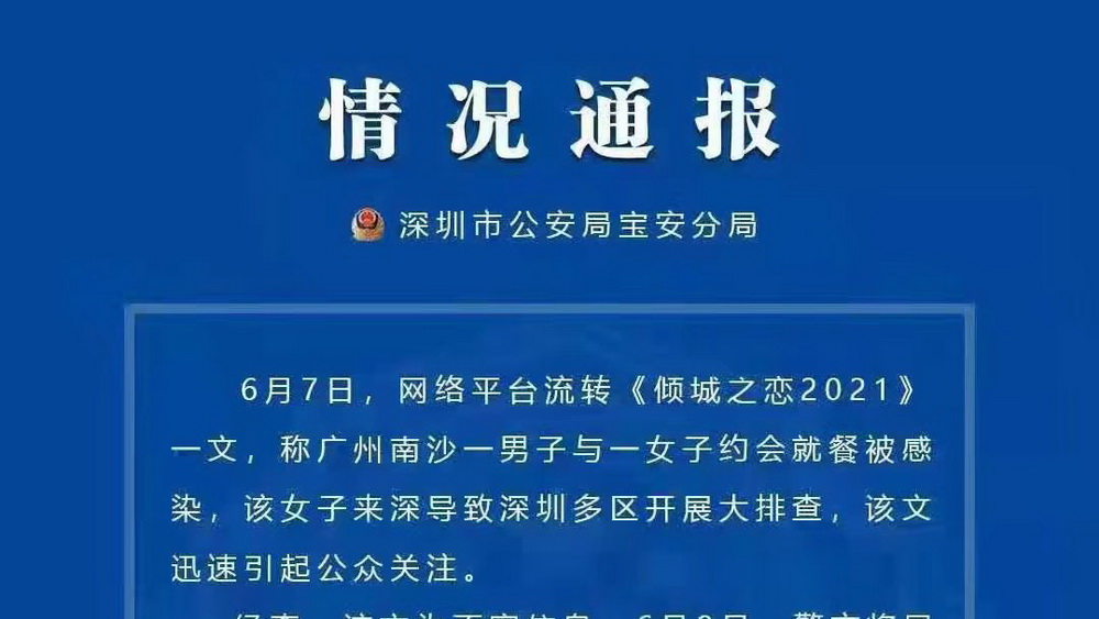 “倾城之恋”？莫让谣言拖了疫情防控“后腿”