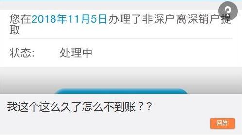 住房公积金销户提取太慢？不同情况时间不等