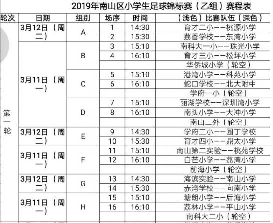 球赛为何不排周末？回应：体育竞赛也是教学