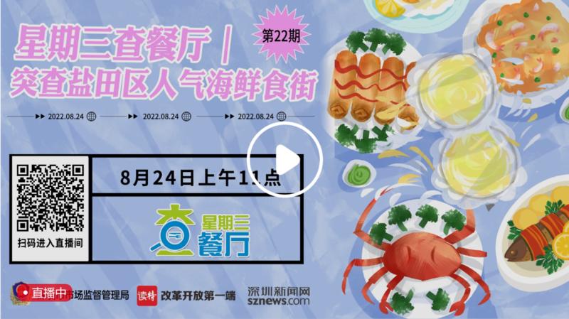 星期三查餐厅｜突查盐田区人气海鲜食街