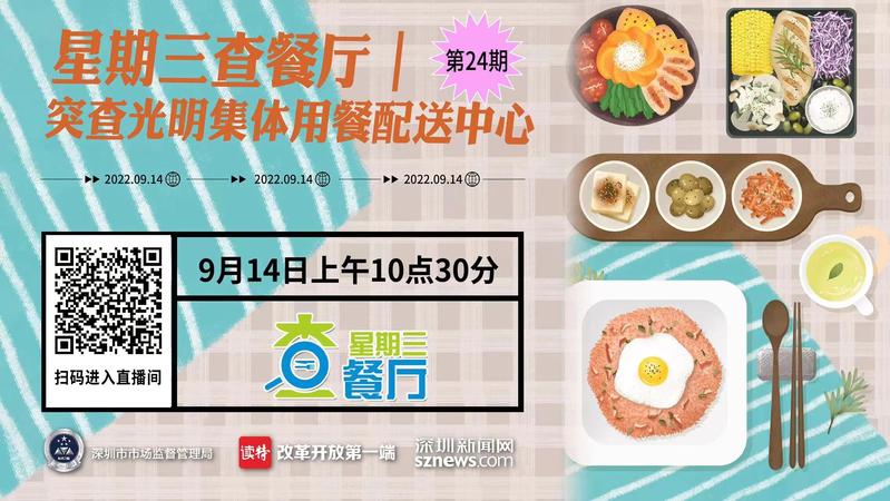 星期三查餐厅｜突查光明集体用餐配送中心