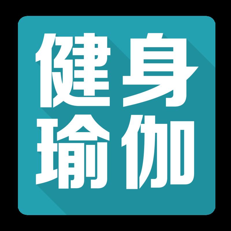 能量激活健身工作室 （福田口岸店 ）：拒不履行退款协议