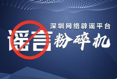 网传南山民政局市民排长队离婚？消息不实