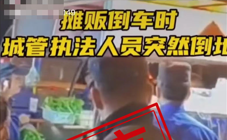 网传龙岗执法人员街头执法突然倒地  经查非深圳