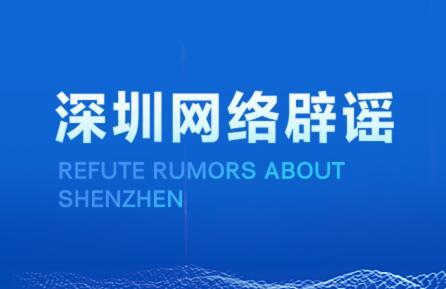 罗湖区笋岗街道红岭北路城脉中心冒烟？确认为虚假报警