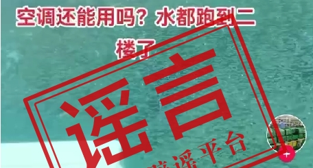 深圳一科技园水淹到二楼了？信息不实！