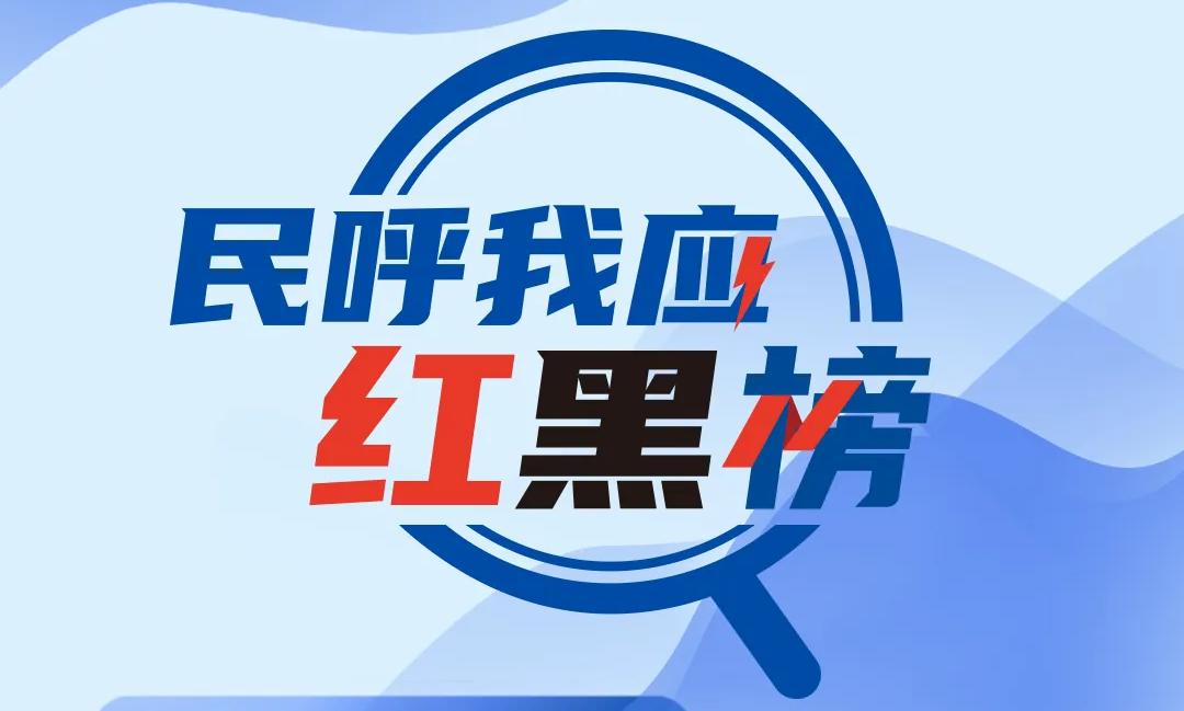 民呼我应红黑榜 | 违规开设快递驿站？收集证据、召开联席会议，处置进度持续公开！