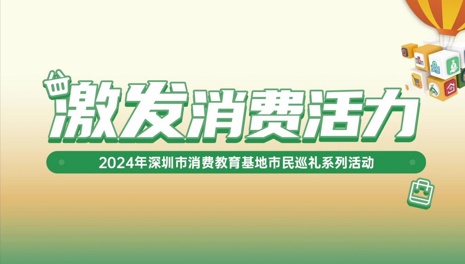 宝安能源生态园市民巡礼活动